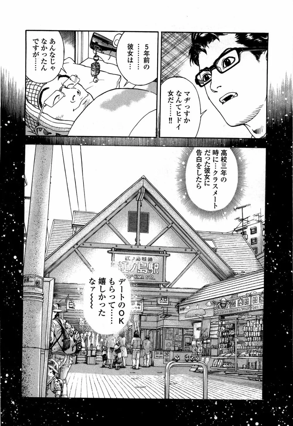 [遊人] ANGEL~SEASON II~ 第5巻 Page.117