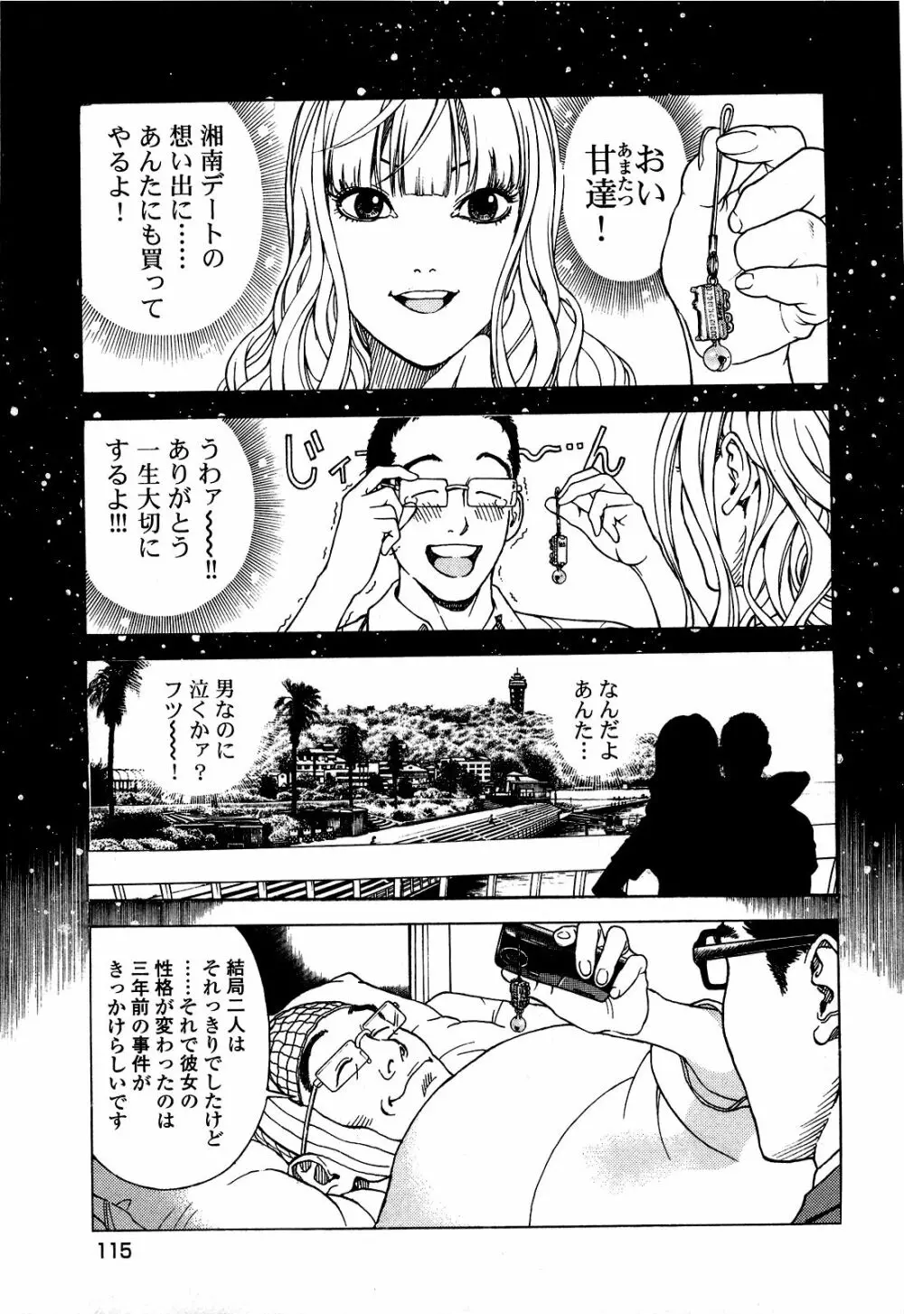 [遊人] ANGEL~SEASON II~ 第5巻 Page.118