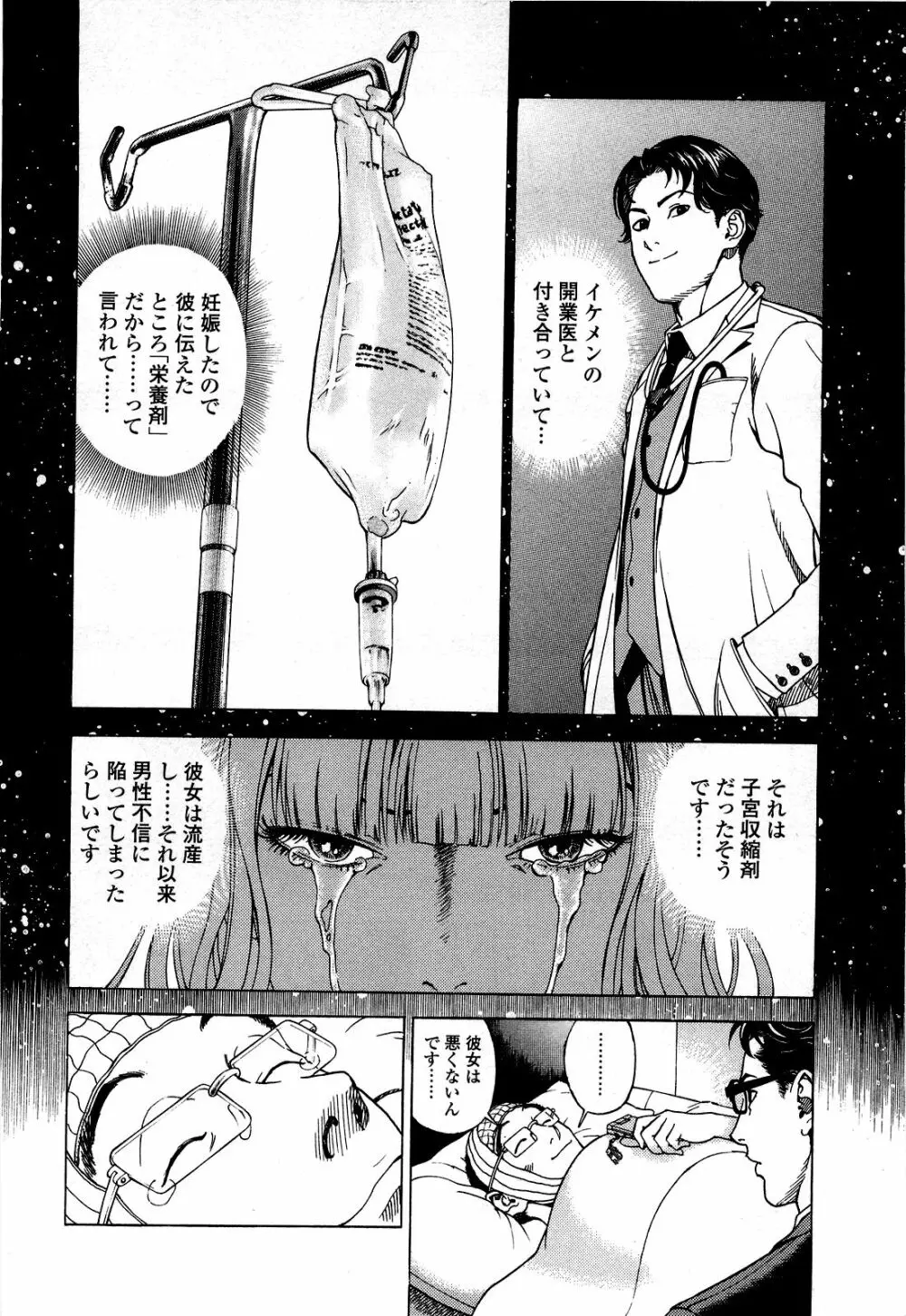 [遊人] ANGEL~SEASON II~ 第5巻 Page.119