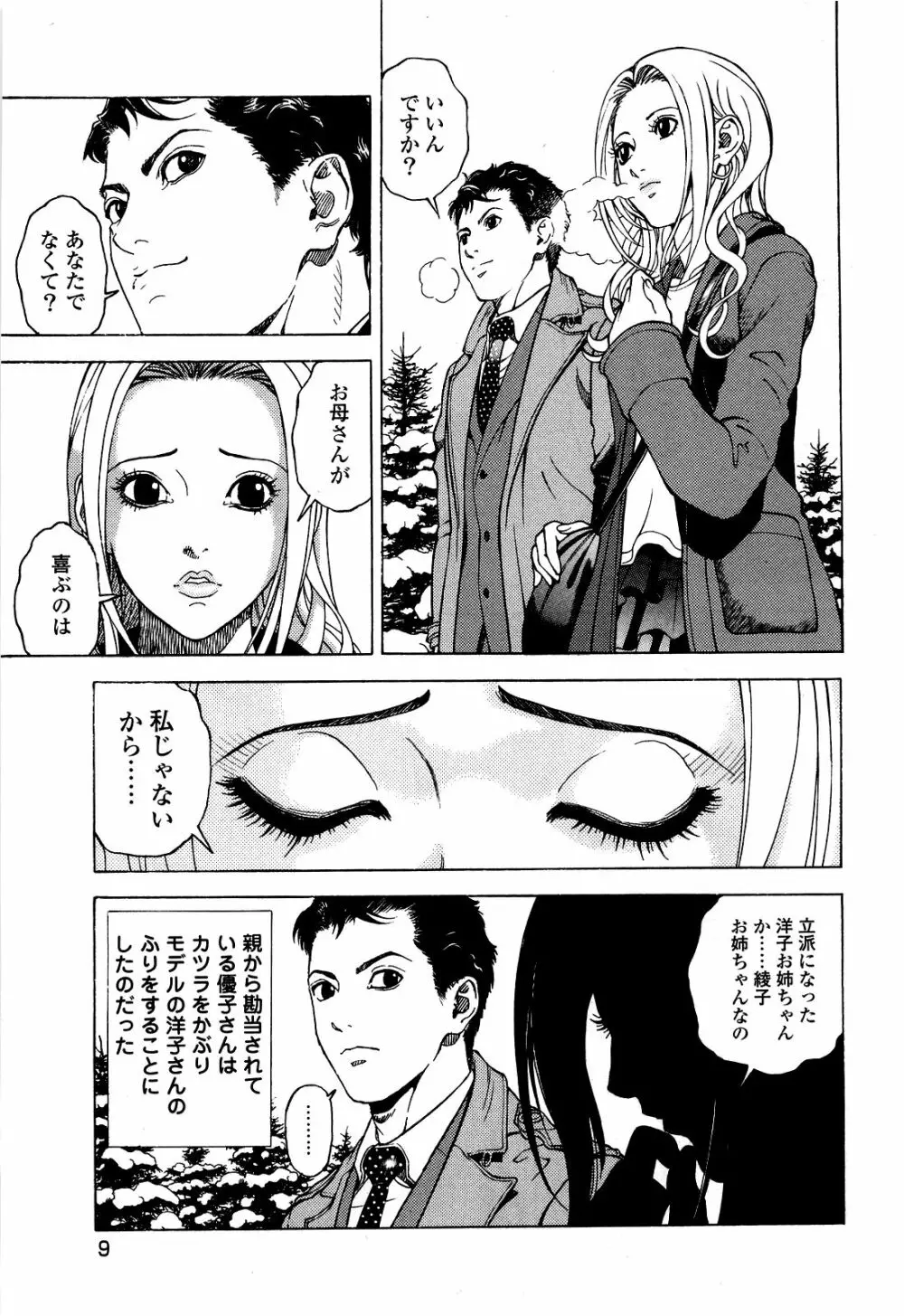 [遊人] ANGEL~SEASON II~ 第5巻 Page.12