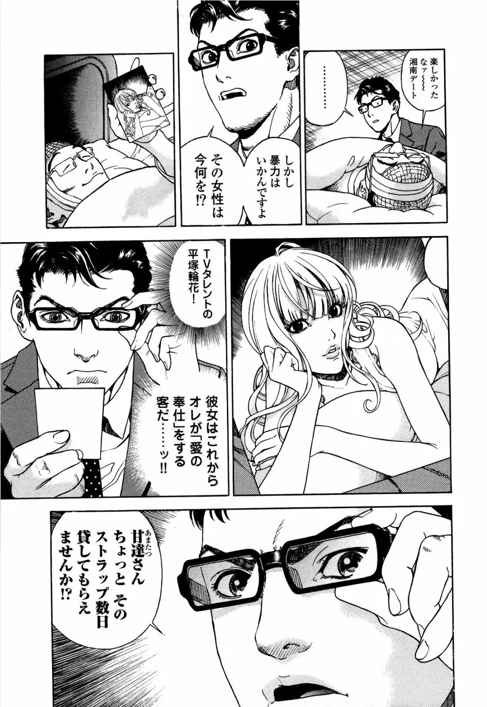 [遊人] ANGEL~SEASON II~ 第5巻 Page.120