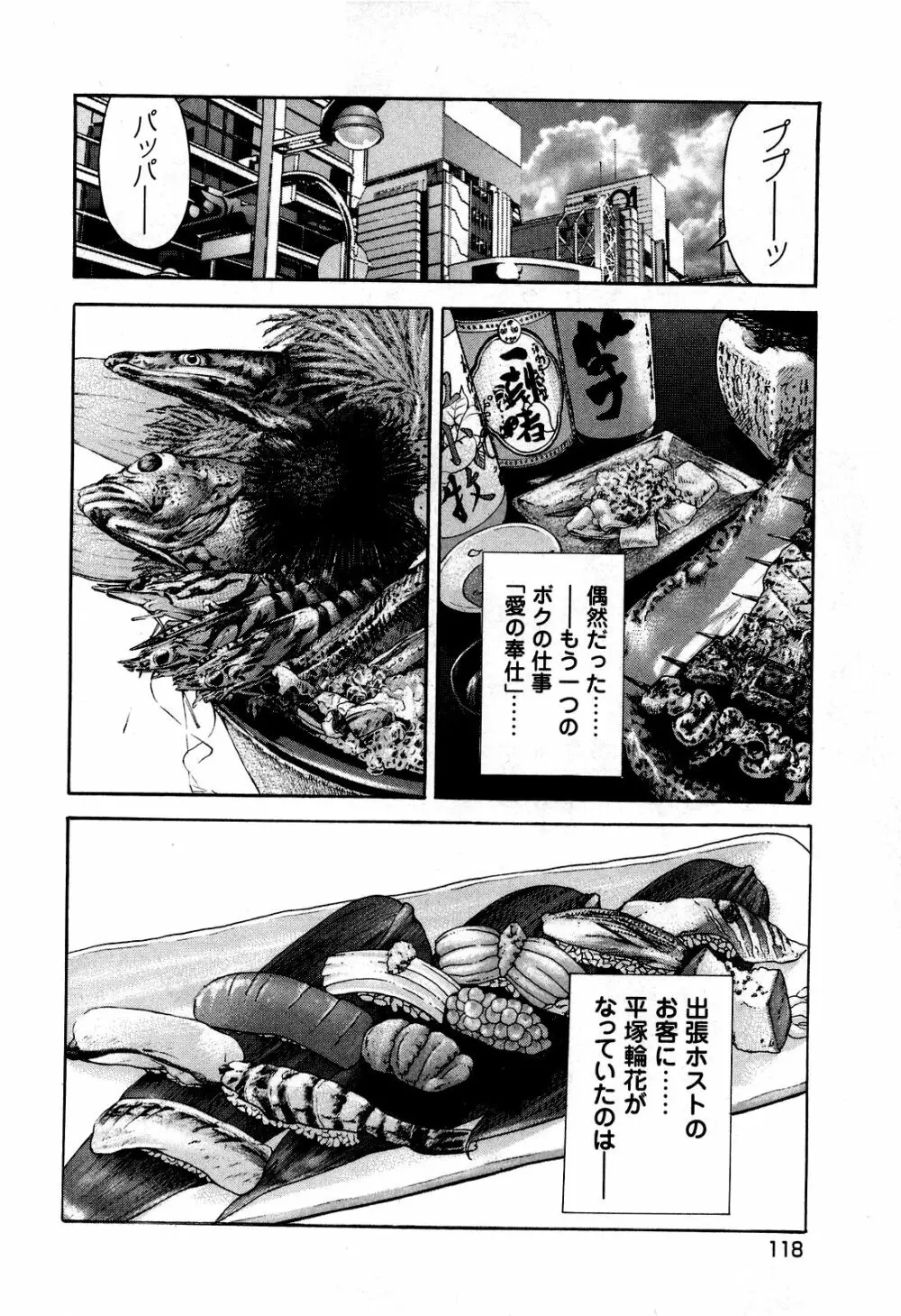 [遊人] ANGEL~SEASON II~ 第5巻 Page.121