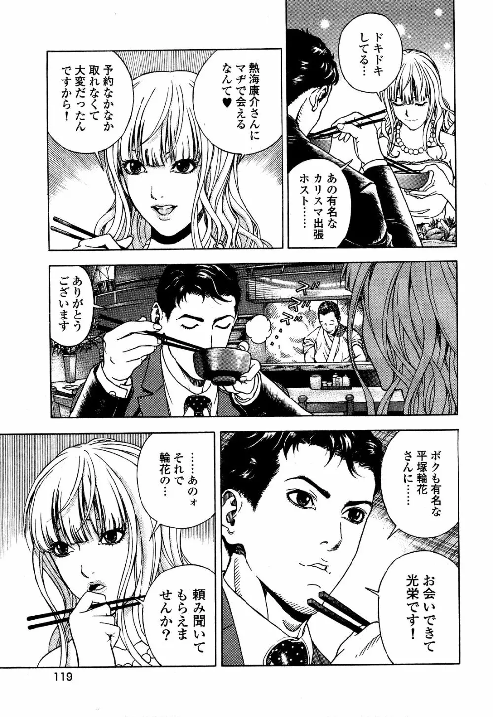 [遊人] ANGEL~SEASON II~ 第5巻 Page.122