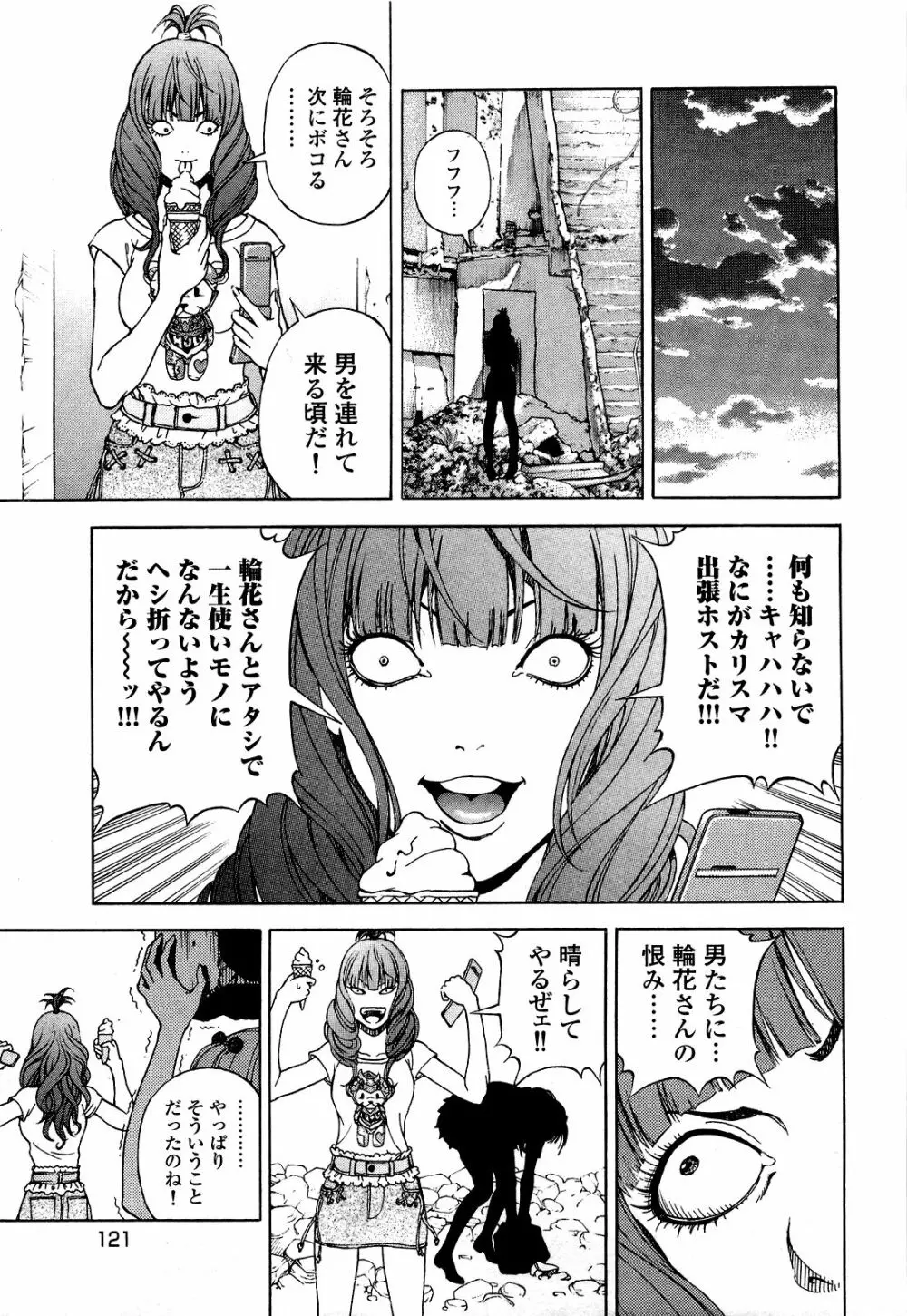 [遊人] ANGEL~SEASON II~ 第5巻 Page.124