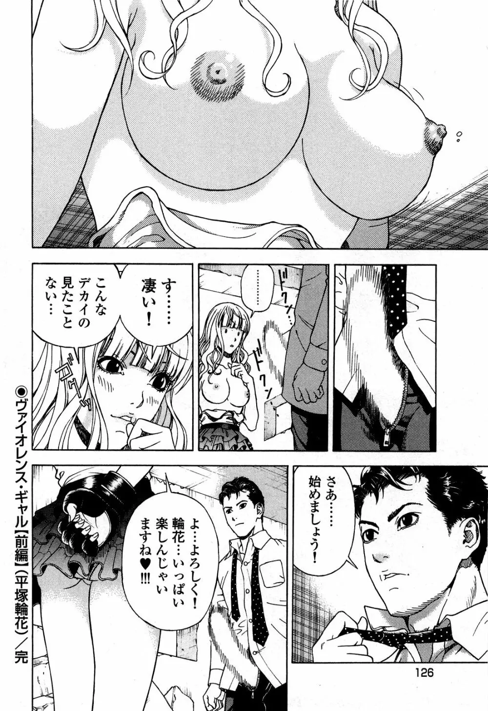 [遊人] ANGEL~SEASON II~ 第5巻 Page.129