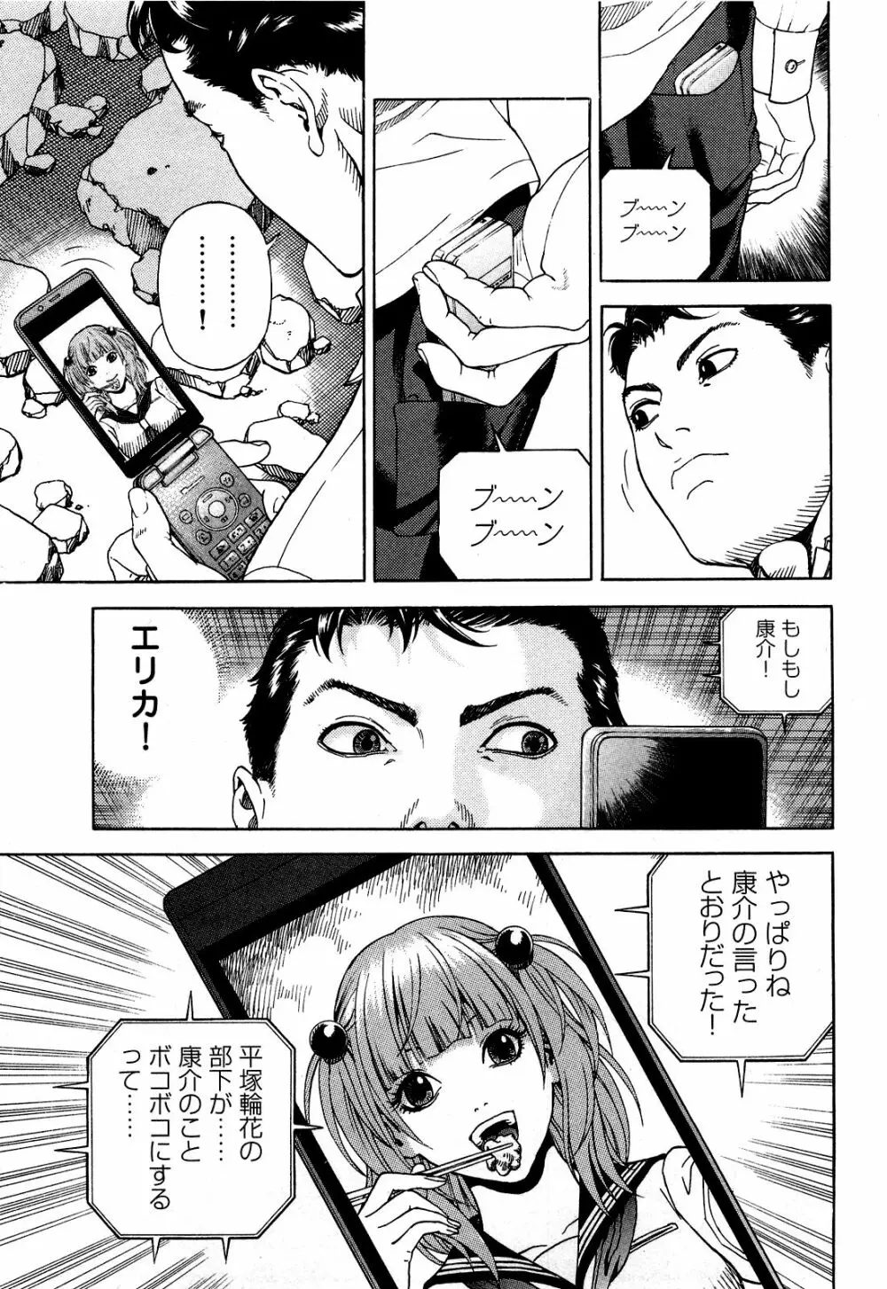 [遊人] ANGEL~SEASON II~ 第5巻 Page.134