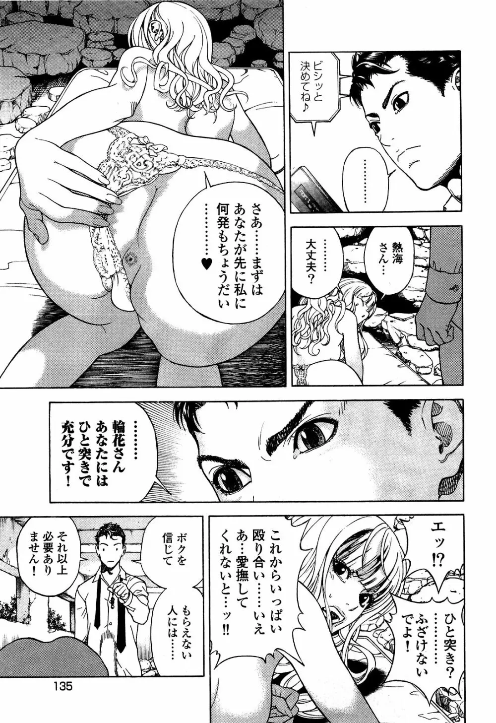 [遊人] ANGEL~SEASON II~ 第5巻 Page.138