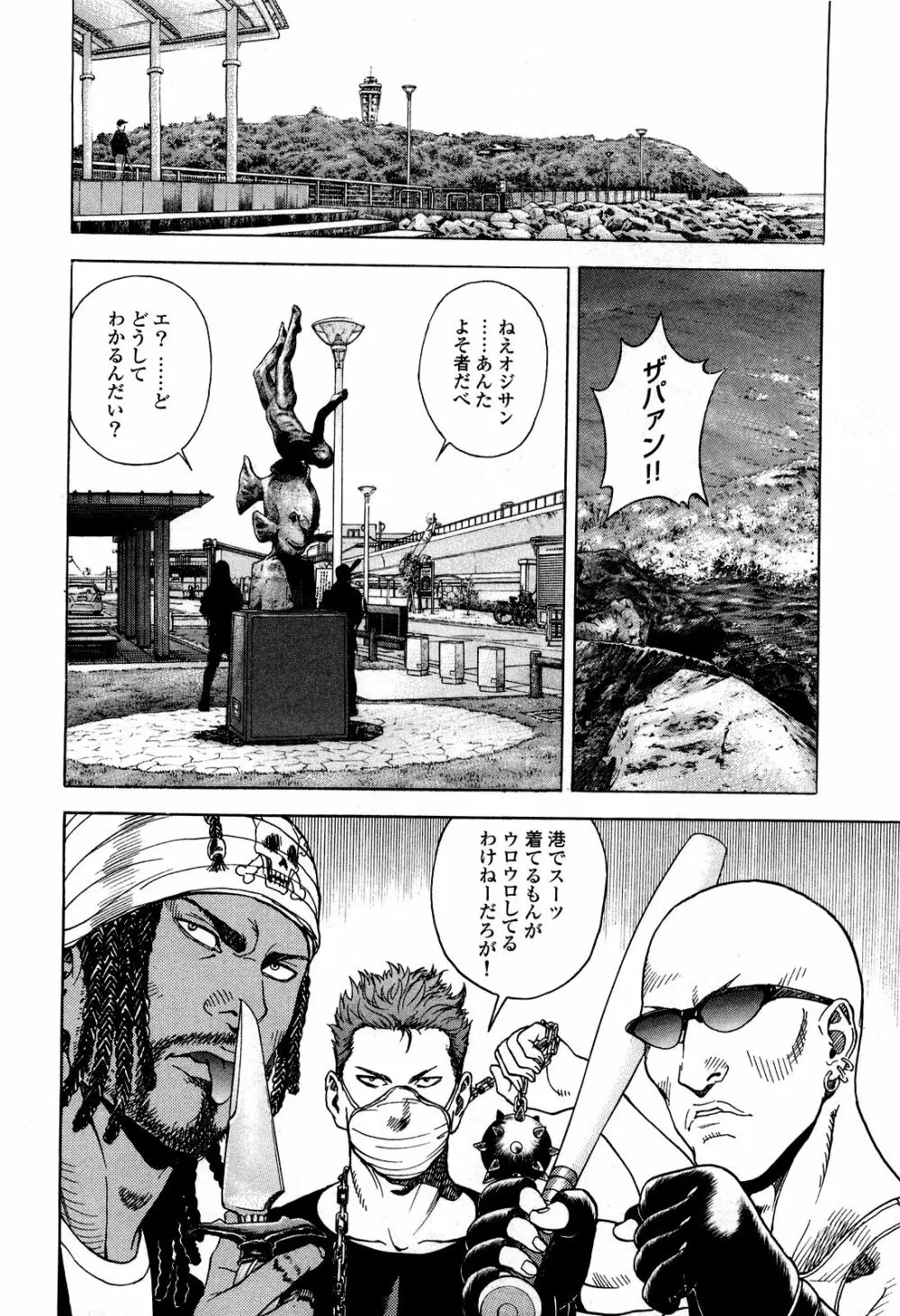 [遊人] ANGEL~SEASON II~ 第5巻 Page.143