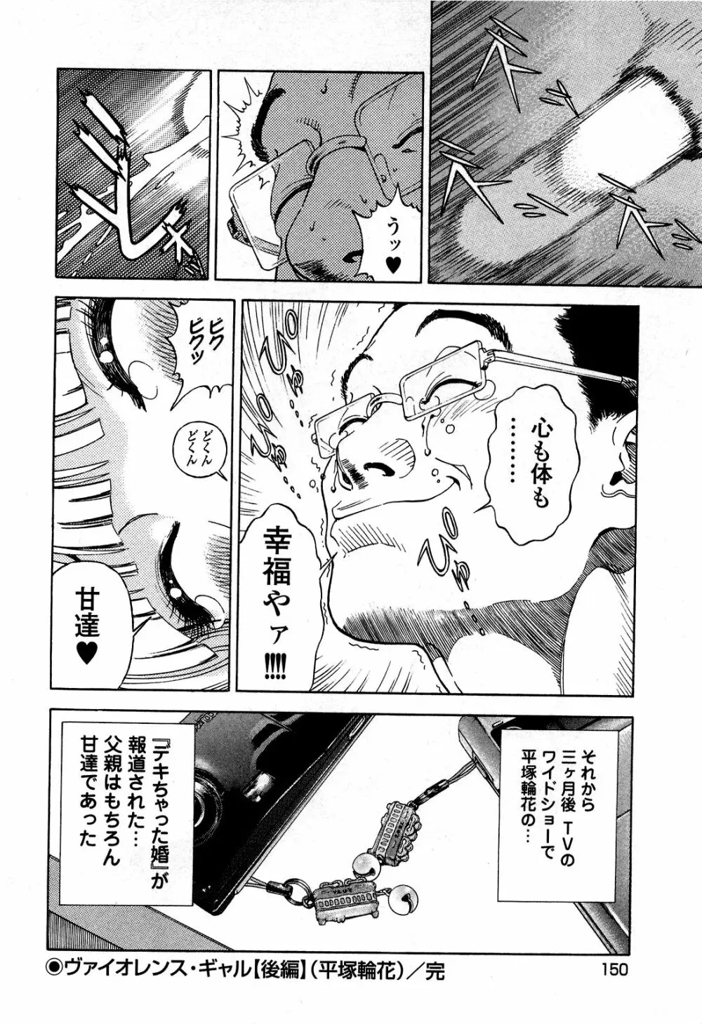 [遊人] ANGEL~SEASON II~ 第5巻 Page.153