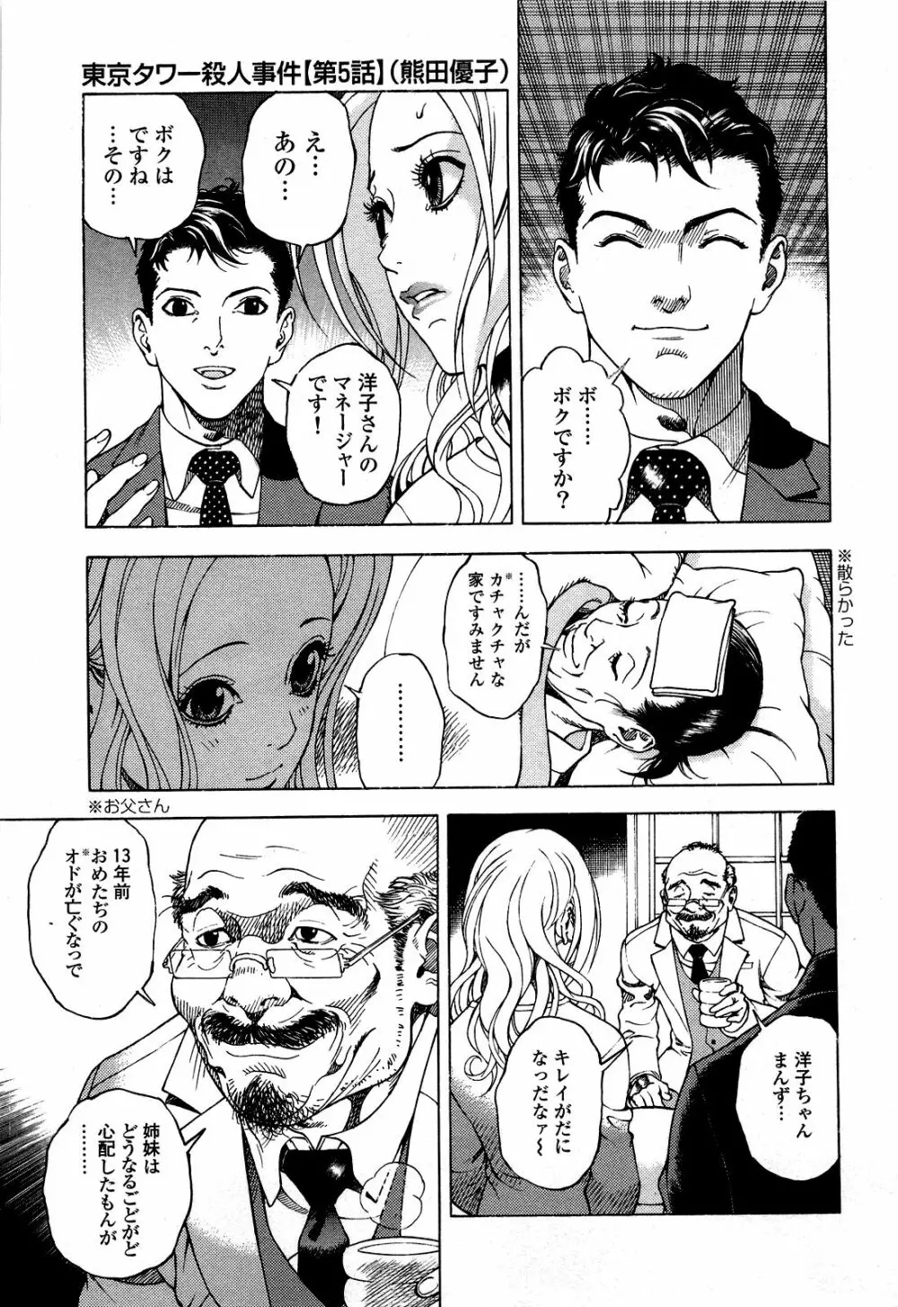 [遊人] ANGEL~SEASON II~ 第5巻 Page.16