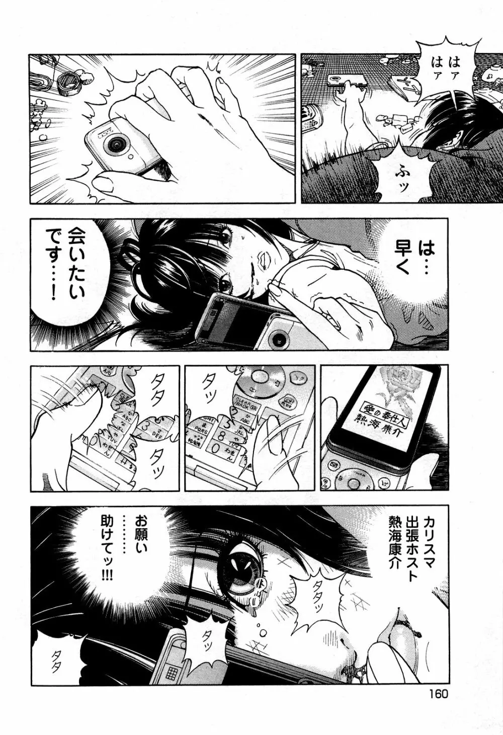 [遊人] ANGEL~SEASON II~ 第5巻 Page.163