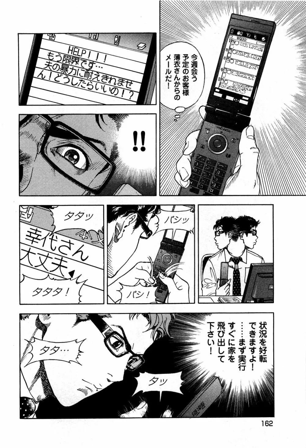 [遊人] ANGEL~SEASON II~ 第5巻 Page.165