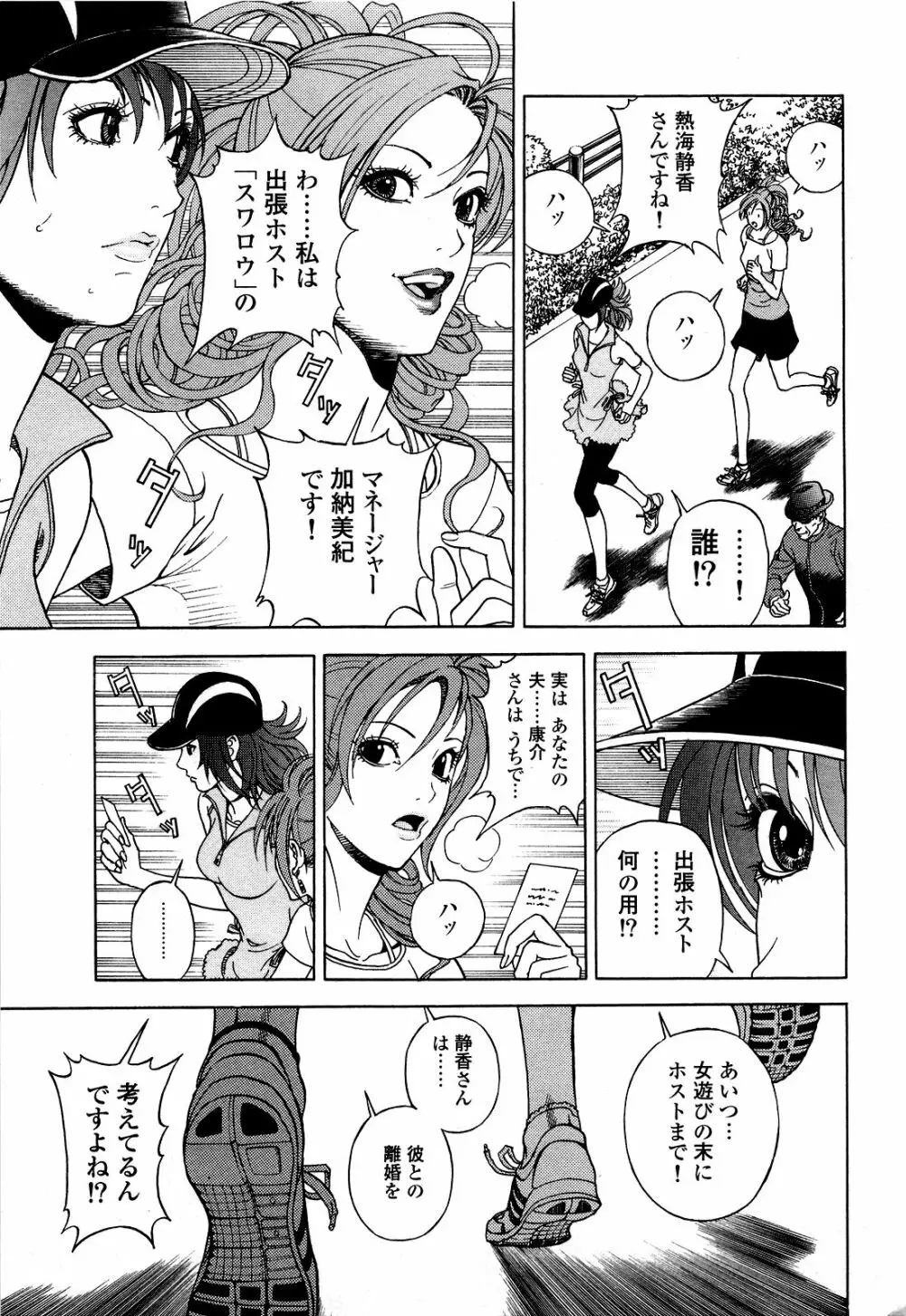 [遊人] ANGEL~SEASON II~ 第5巻 Page.168