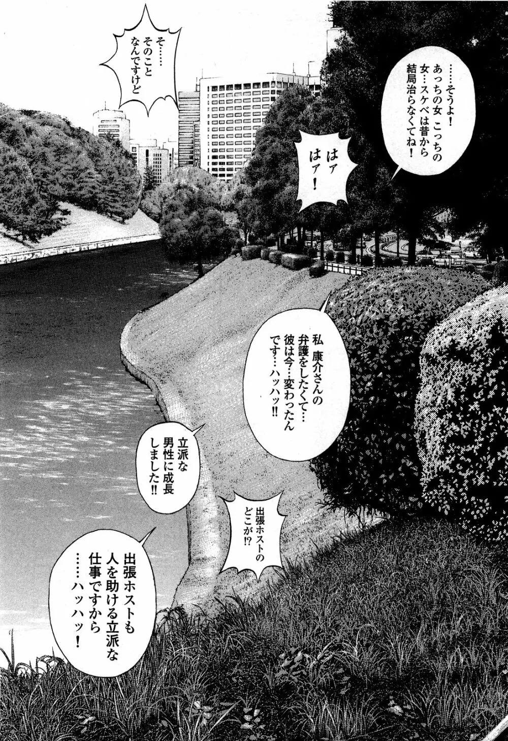 [遊人] ANGEL~SEASON II~ 第5巻 Page.169