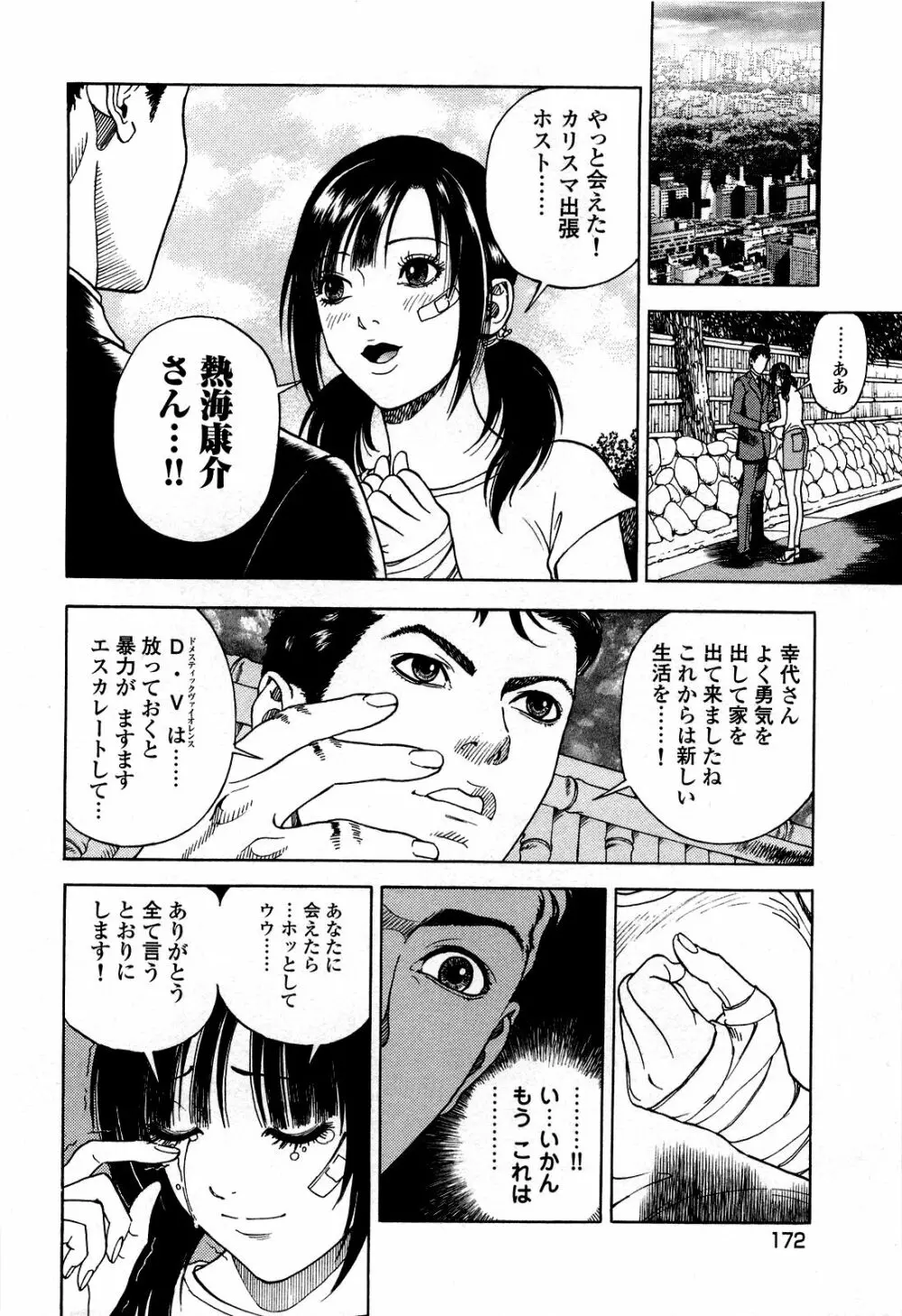 [遊人] ANGEL~SEASON II~ 第5巻 Page.175