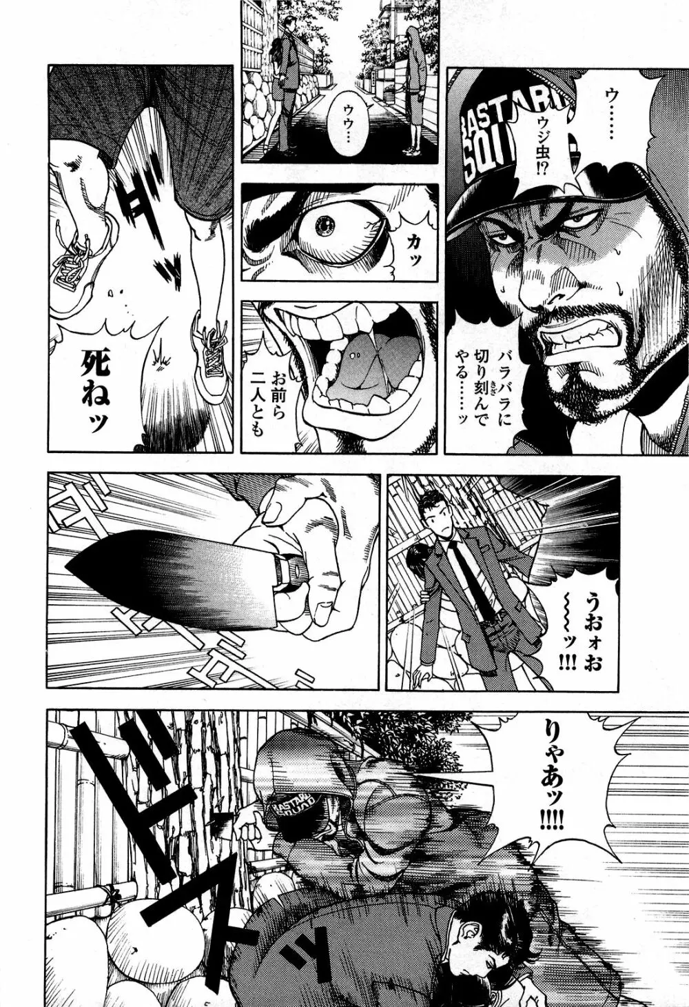 [遊人] ANGEL~SEASON II~ 第5巻 Page.177