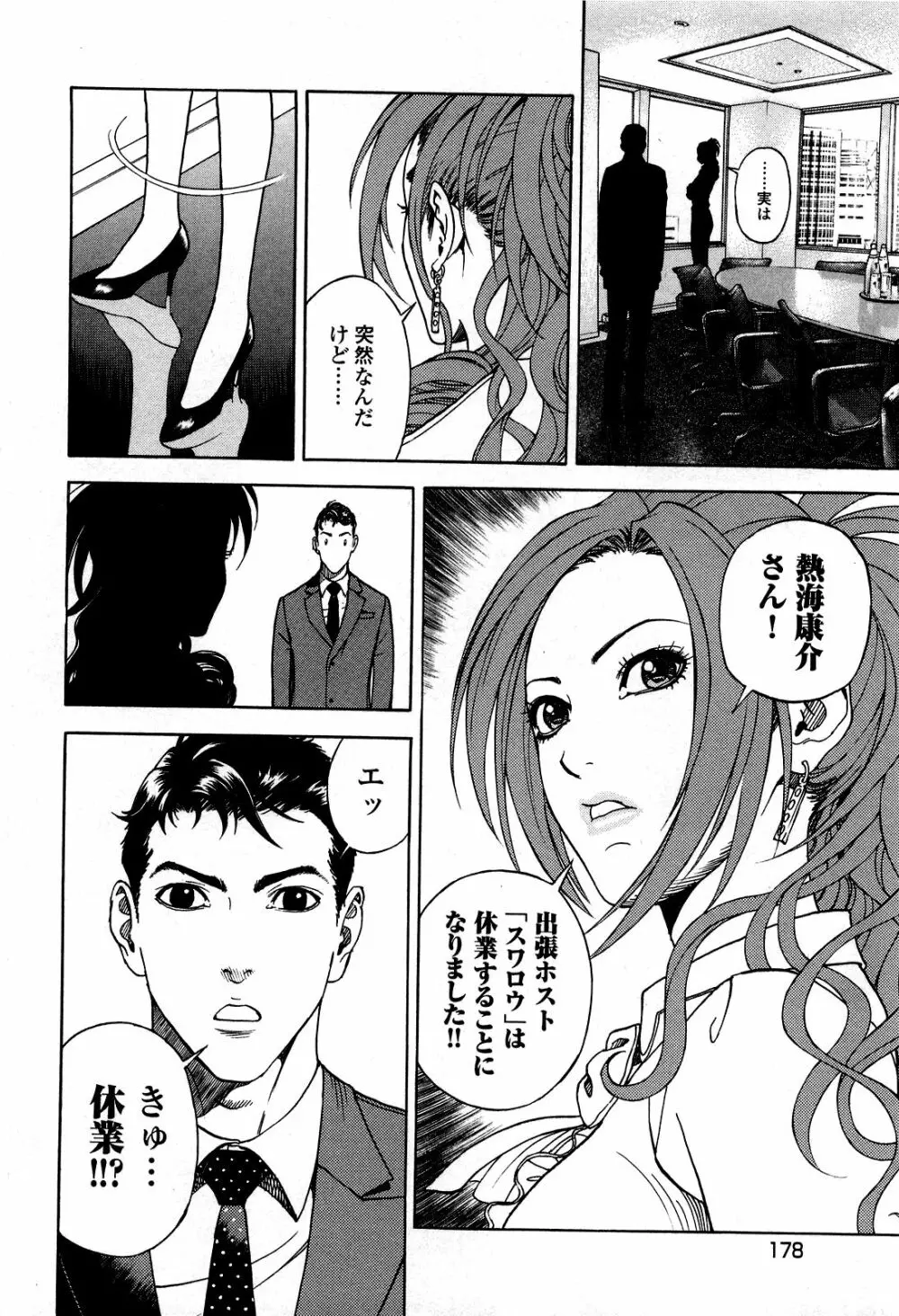 [遊人] ANGEL~SEASON II~ 第5巻 Page.181