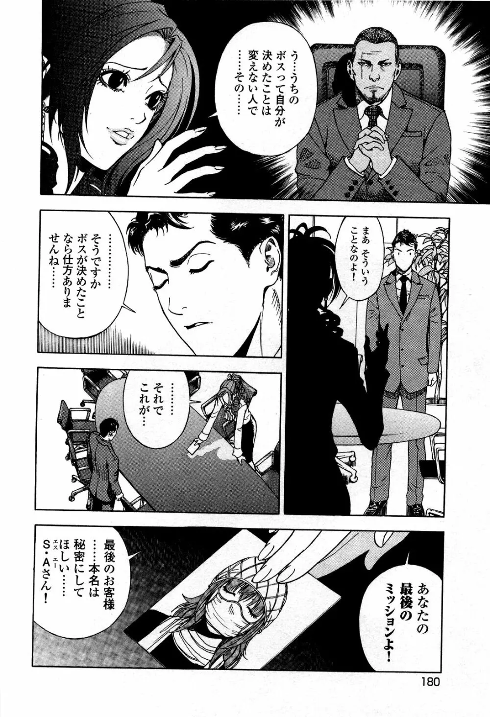 [遊人] ANGEL~SEASON II~ 第5巻 Page.183