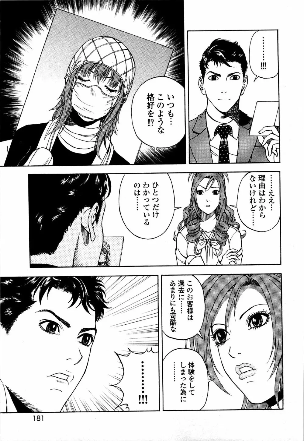 [遊人] ANGEL~SEASON II~ 第5巻 Page.184