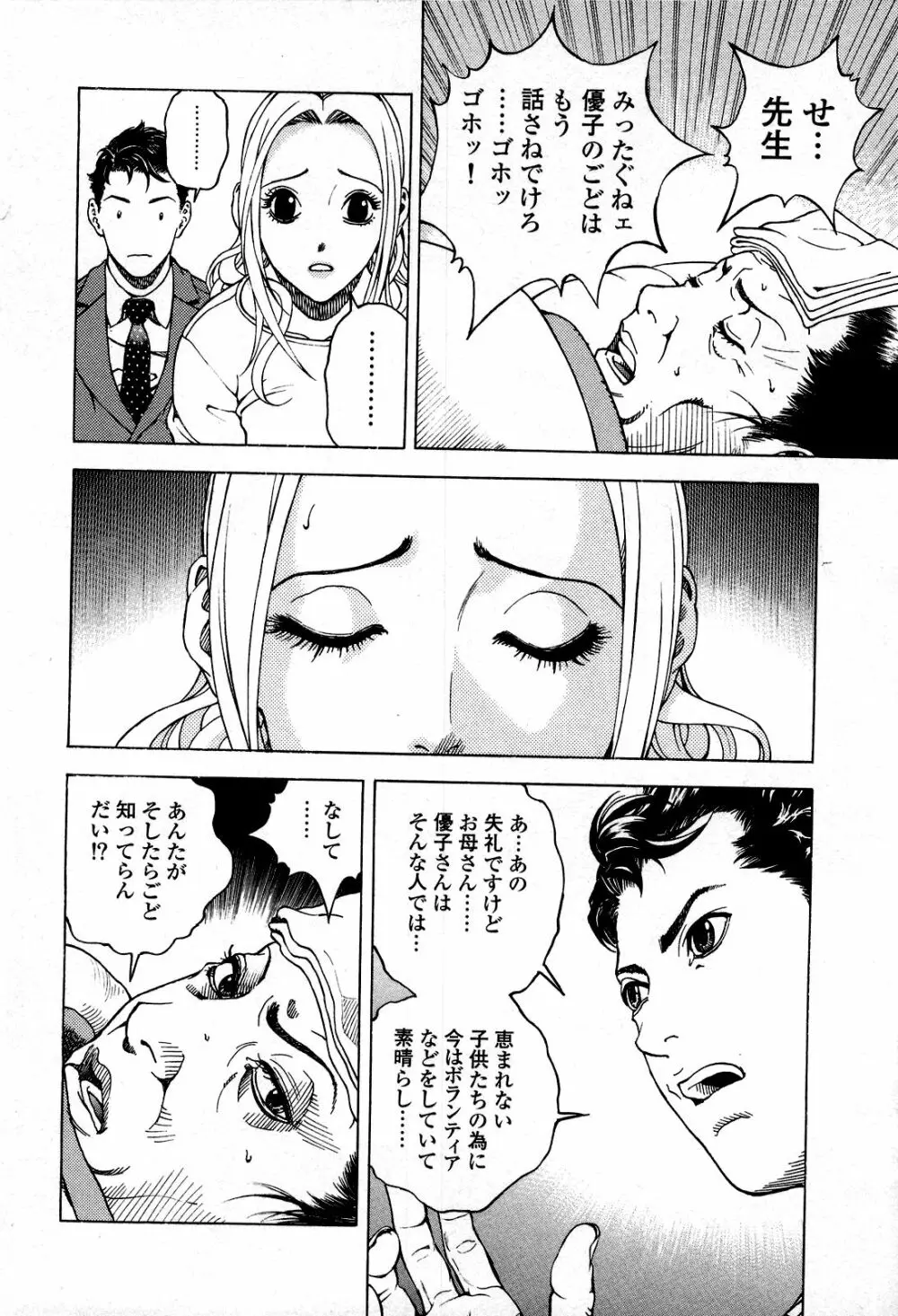 [遊人] ANGEL~SEASON II~ 第5巻 Page.19