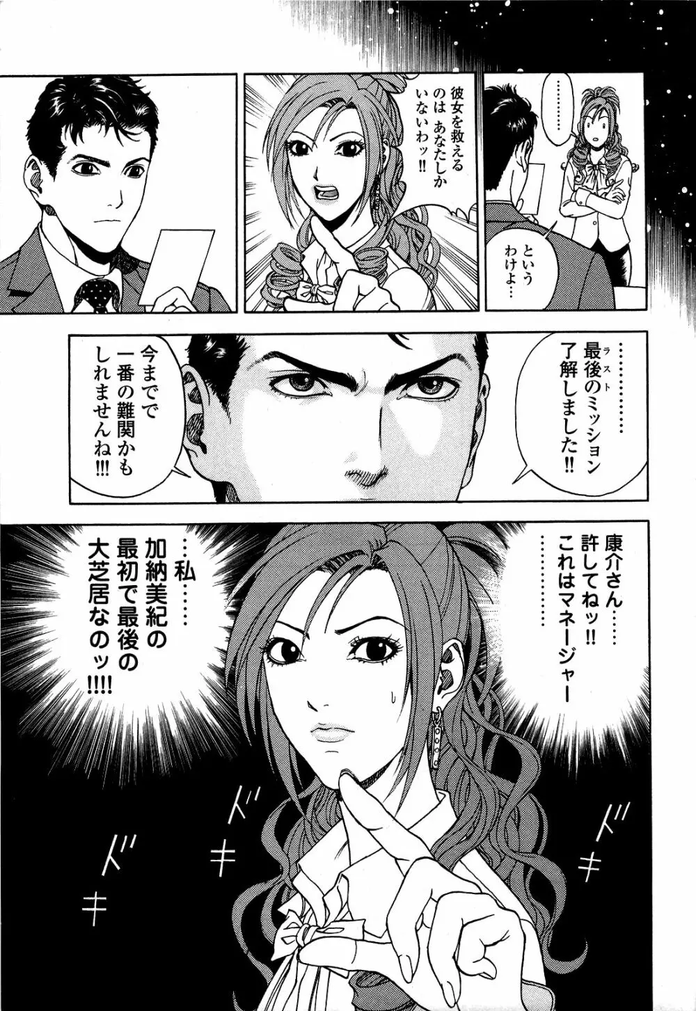 [遊人] ANGEL~SEASON II~ 第5巻 Page.190