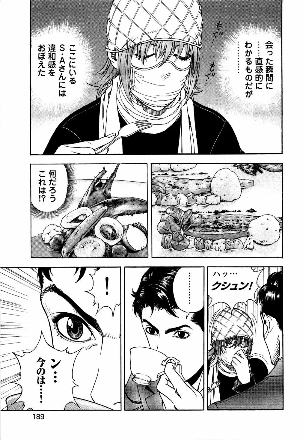 [遊人] ANGEL~SEASON II~ 第5巻 Page.192