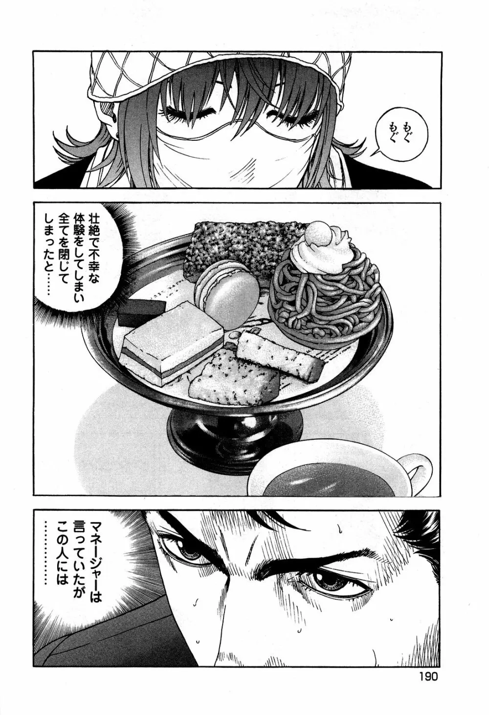 [遊人] ANGEL~SEASON II~ 第5巻 Page.193