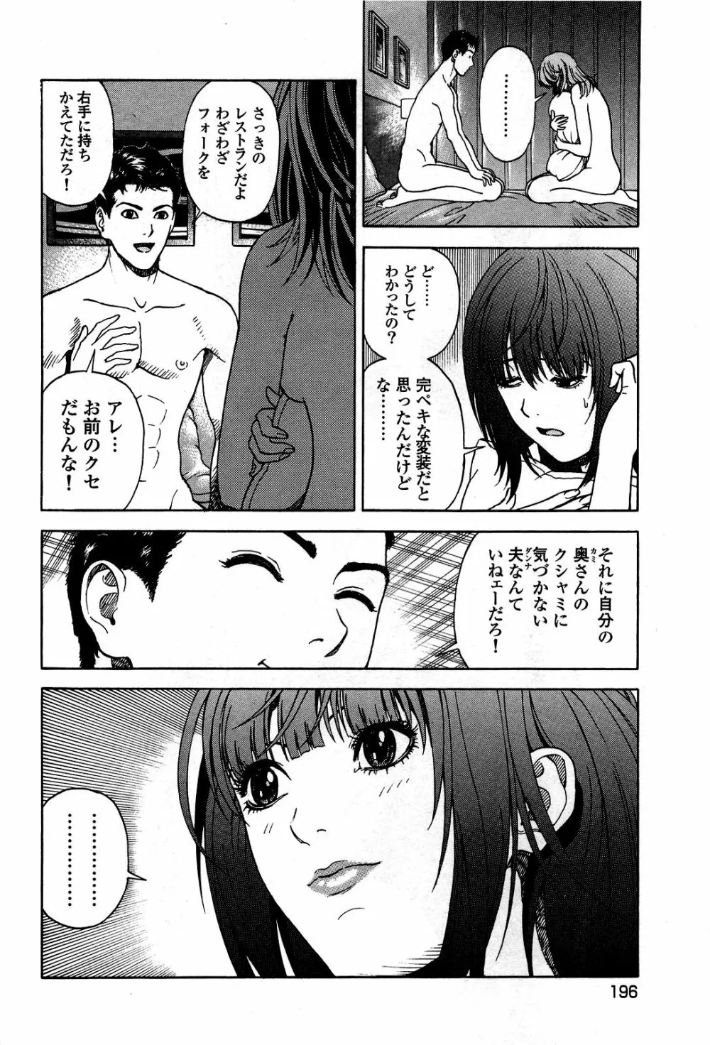 [遊人] ANGEL~SEASON II~ 第5巻 Page.199