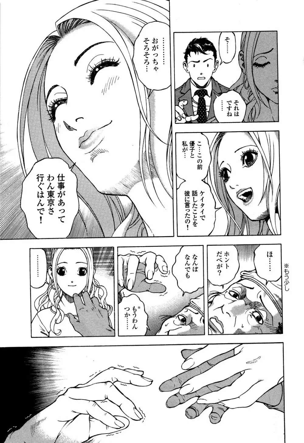 [遊人] ANGEL~SEASON II~ 第5巻 Page.20