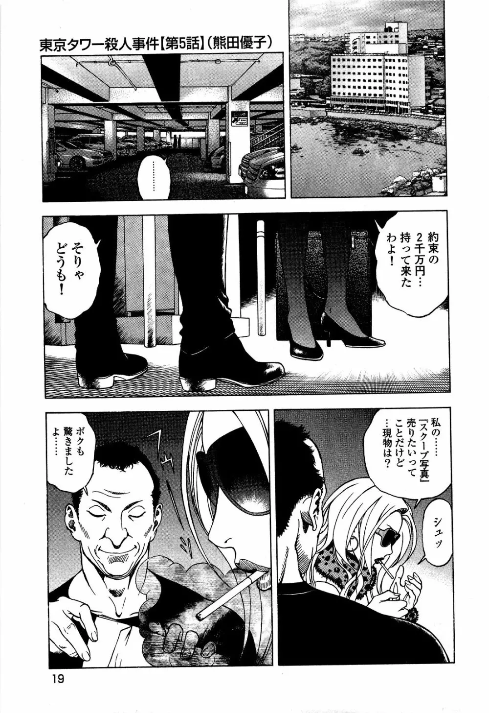 [遊人] ANGEL~SEASON II~ 第5巻 Page.22