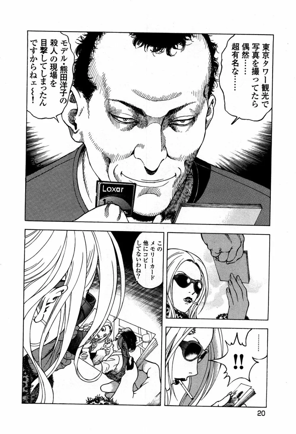 [遊人] ANGEL~SEASON II~ 第5巻 Page.23