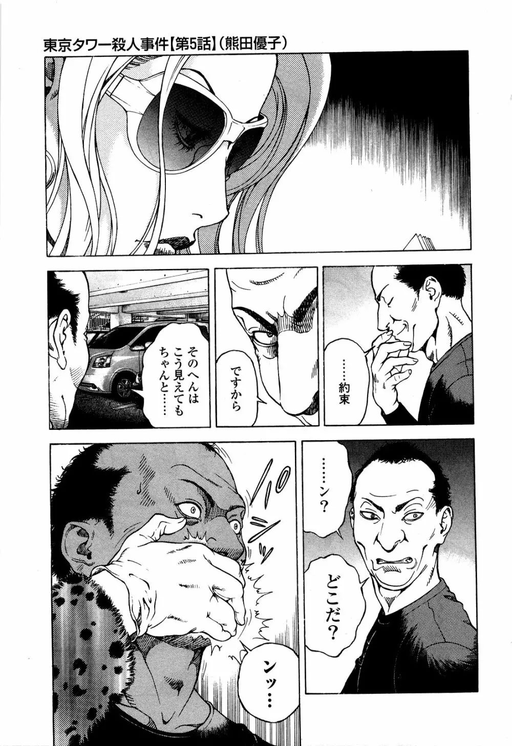 [遊人] ANGEL~SEASON II~ 第5巻 Page.24