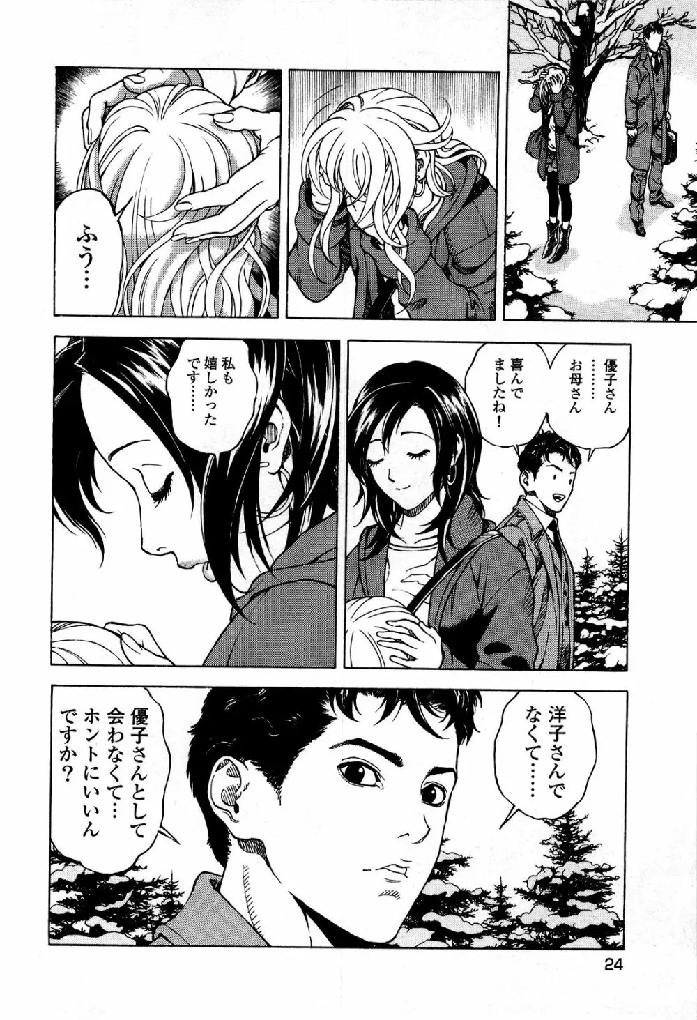 [遊人] ANGEL~SEASON II~ 第5巻 Page.27