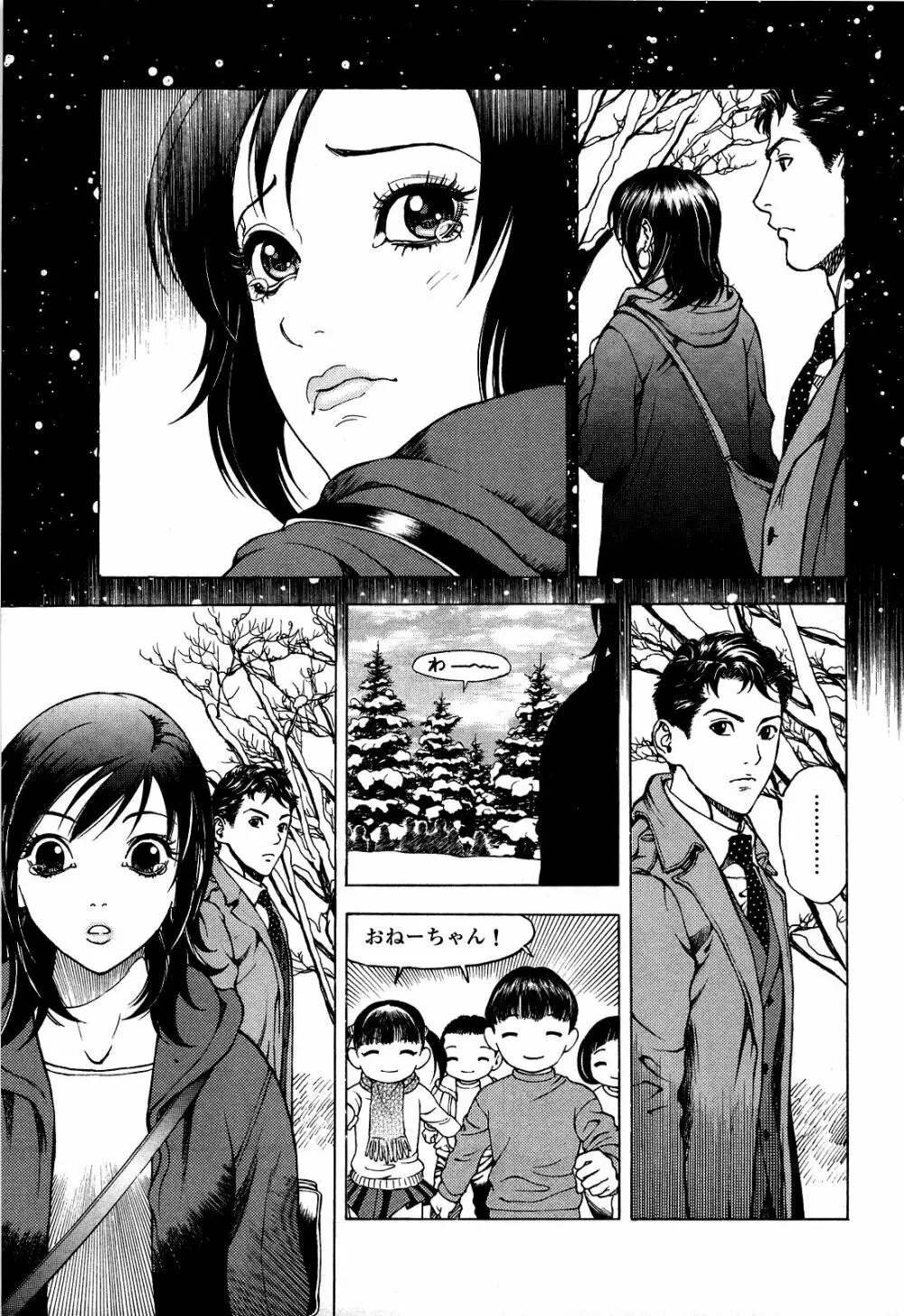 [遊人] ANGEL~SEASON II~ 第5巻 Page.32