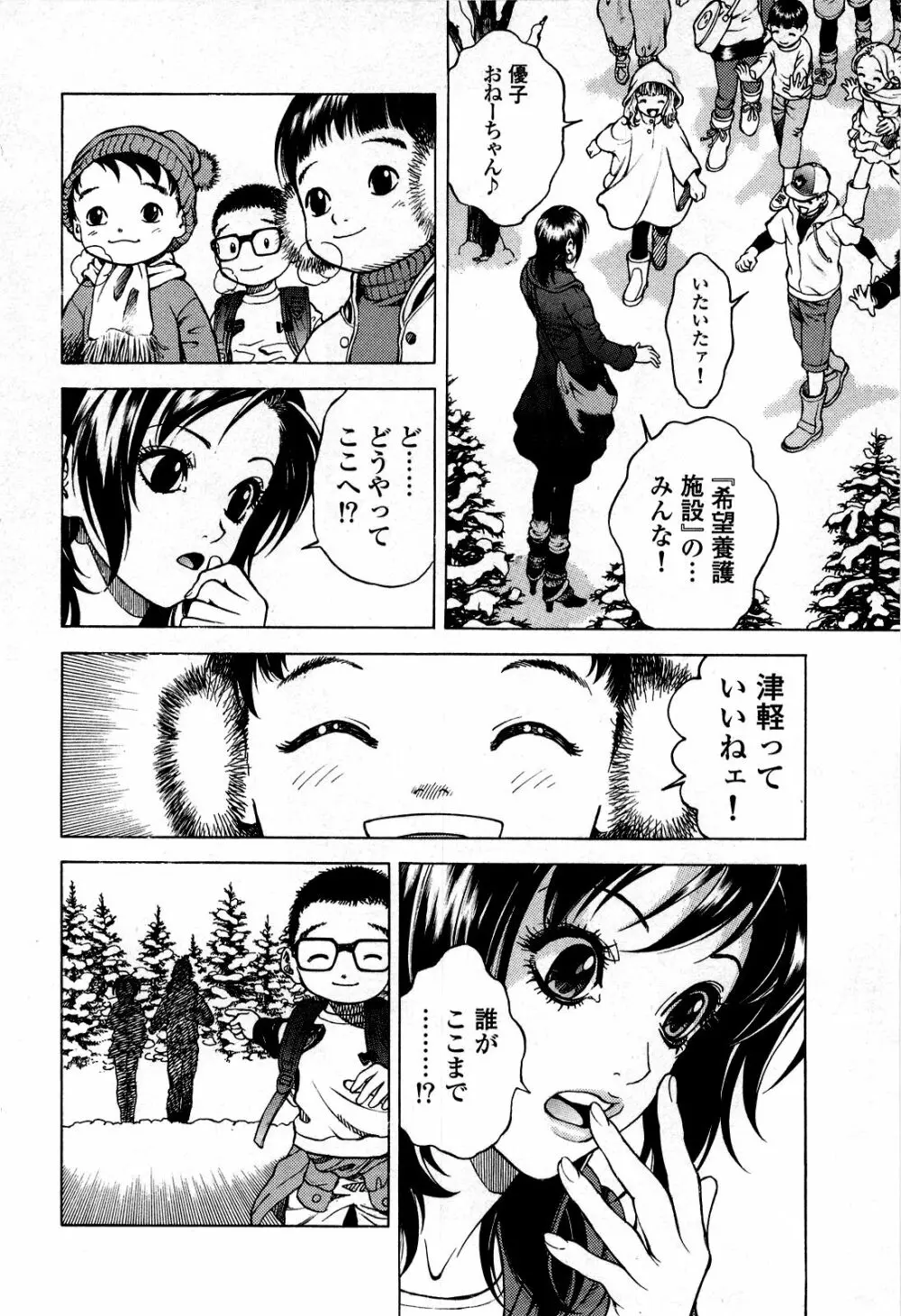 [遊人] ANGEL~SEASON II~ 第5巻 Page.33