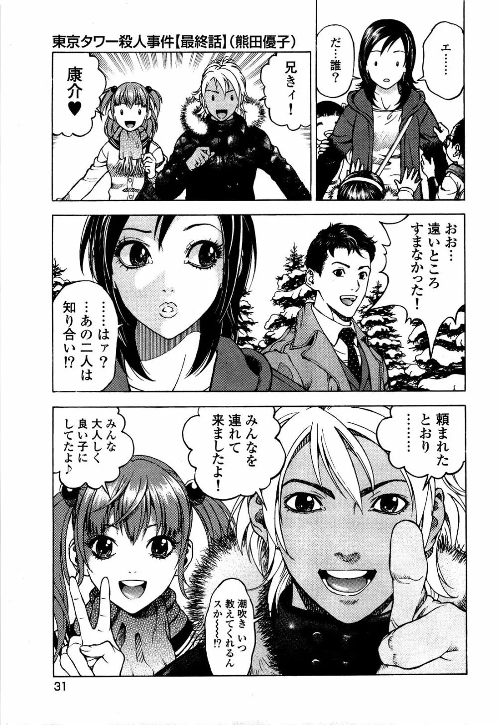 [遊人] ANGEL~SEASON II~ 第5巻 Page.34