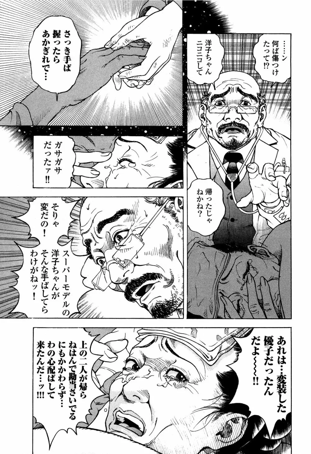 [遊人] ANGEL~SEASON II~ 第5巻 Page.36