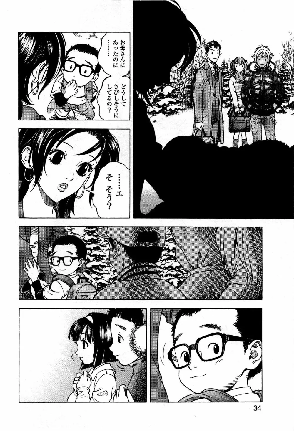 [遊人] ANGEL~SEASON II~ 第5巻 Page.37