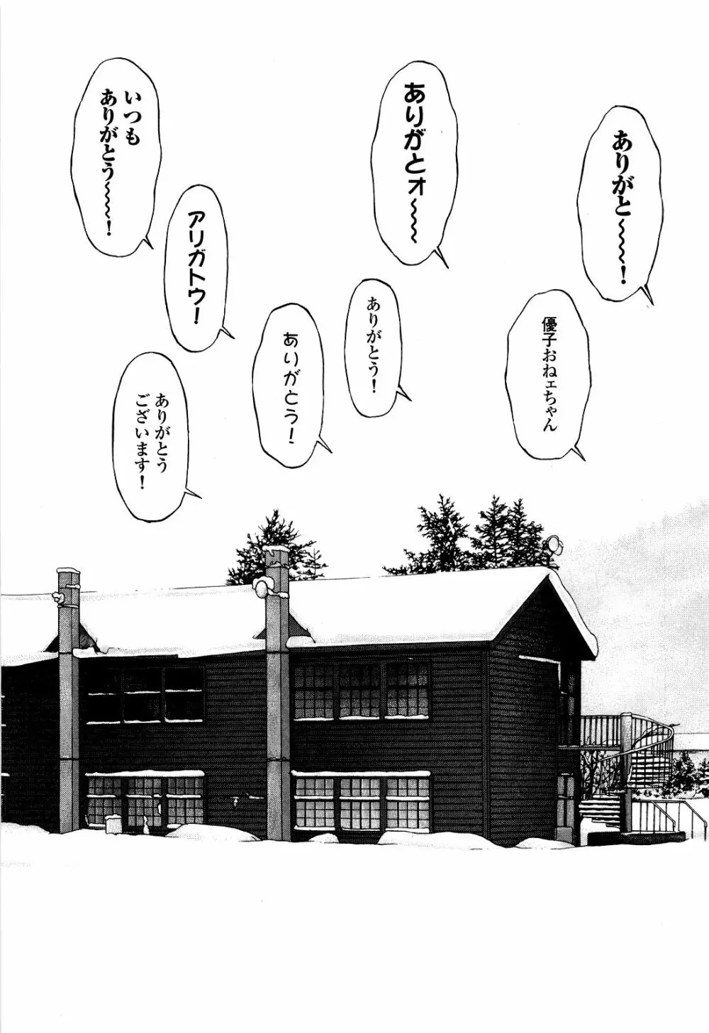 [遊人] ANGEL~SEASON II~ 第5巻 Page.40