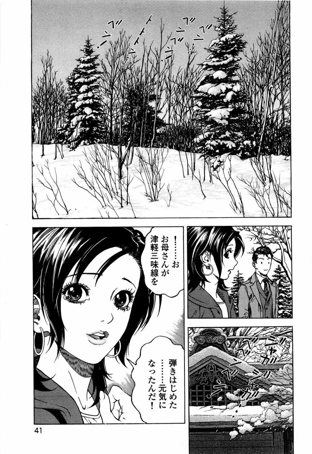 [遊人] ANGEL~SEASON II~ 第5巻 Page.44