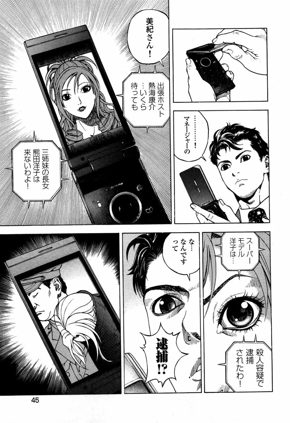 [遊人] ANGEL~SEASON II~ 第5巻 Page.48