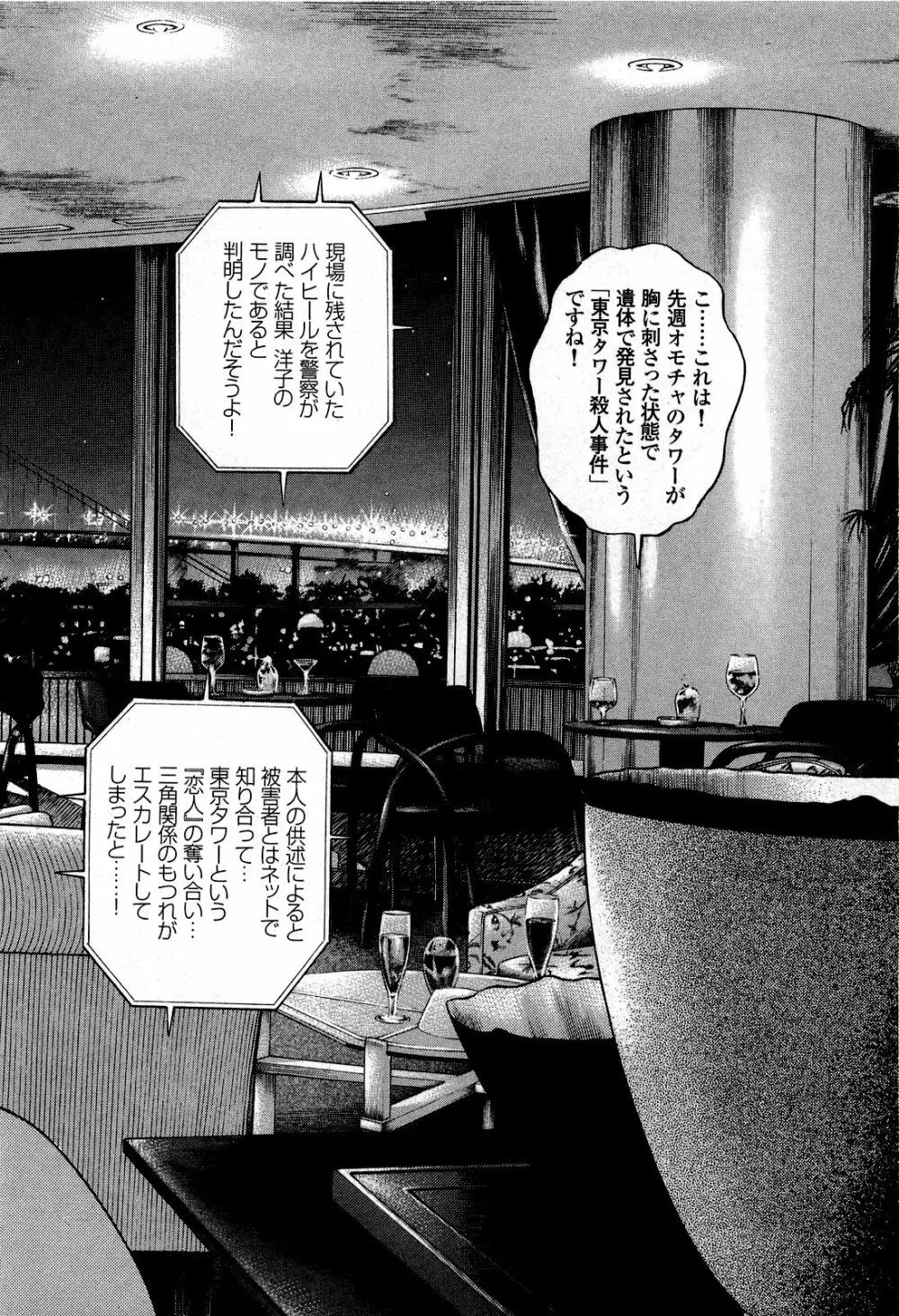 [遊人] ANGEL~SEASON II~ 第5巻 Page.49