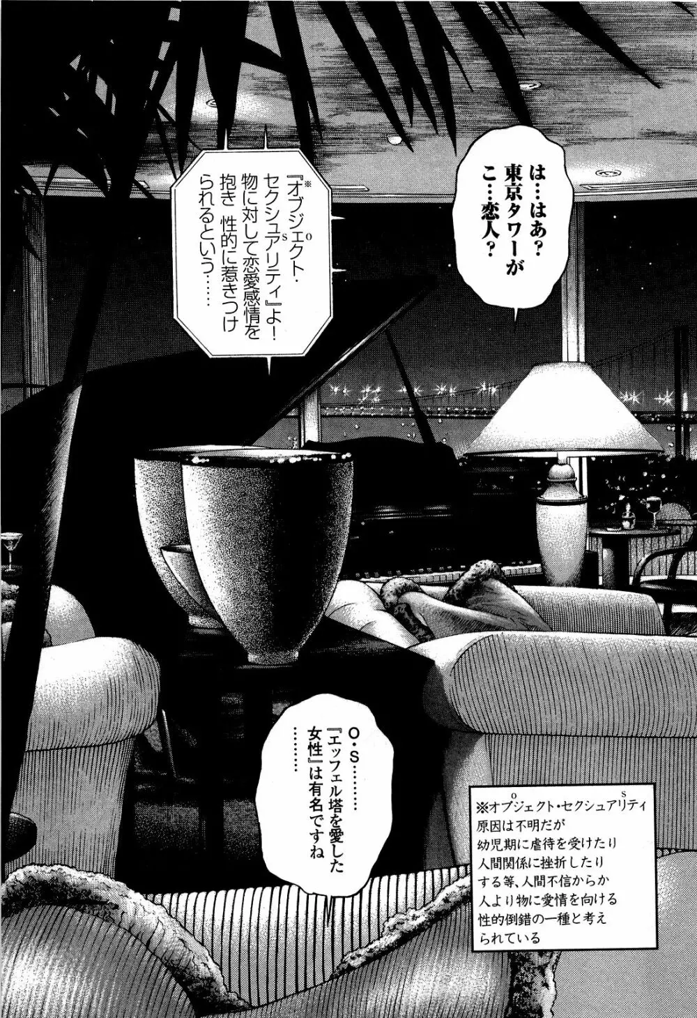 [遊人] ANGEL~SEASON II~ 第5巻 Page.50