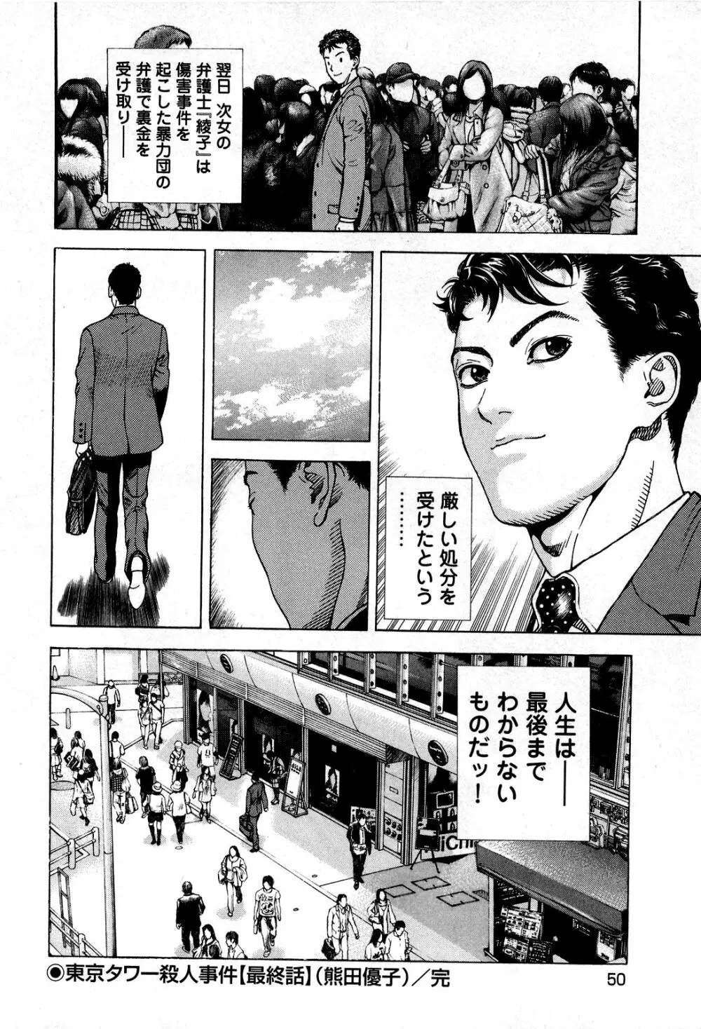 [遊人] ANGEL~SEASON II~ 第5巻 Page.53