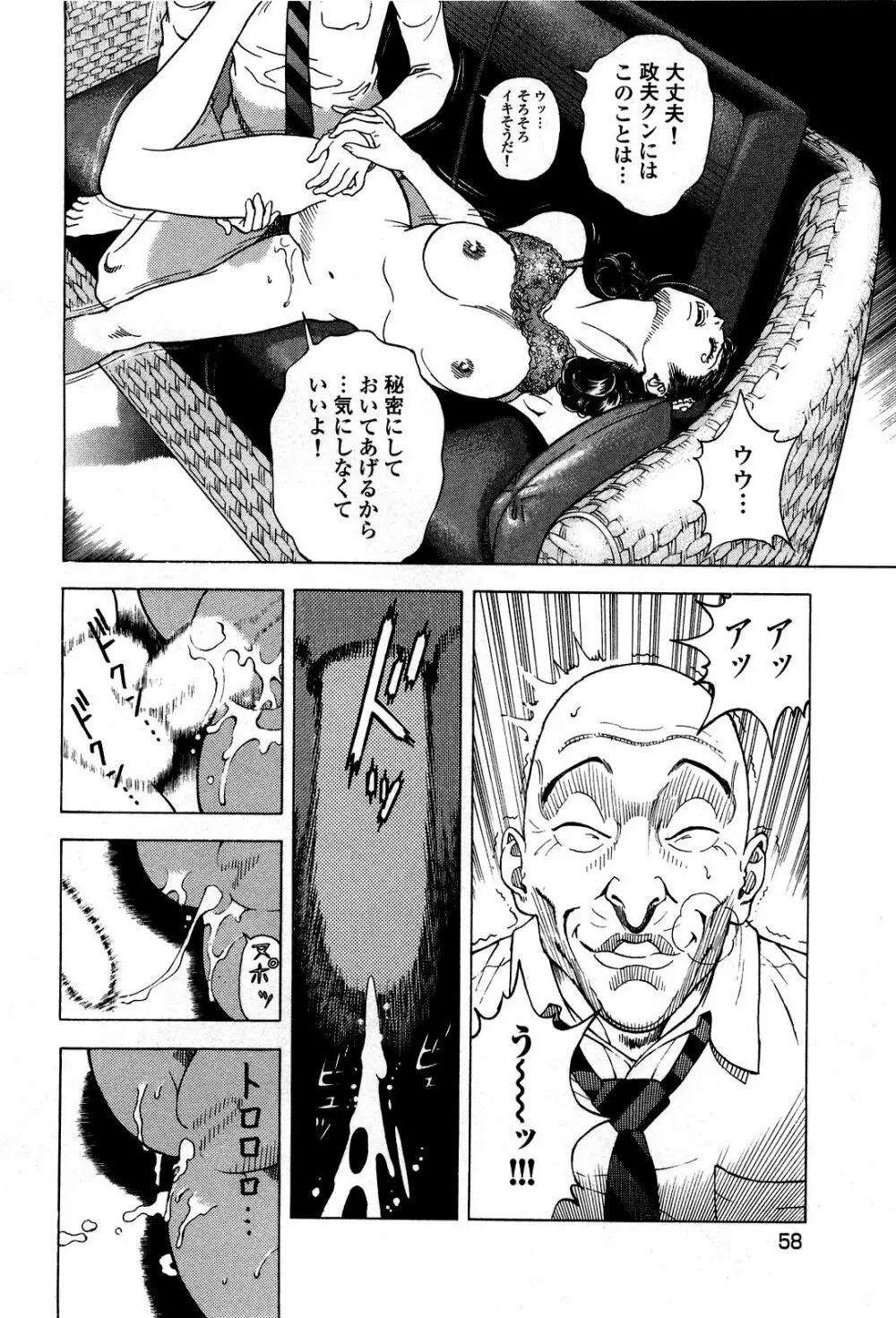 [遊人] ANGEL~SEASON II~ 第5巻 Page.61