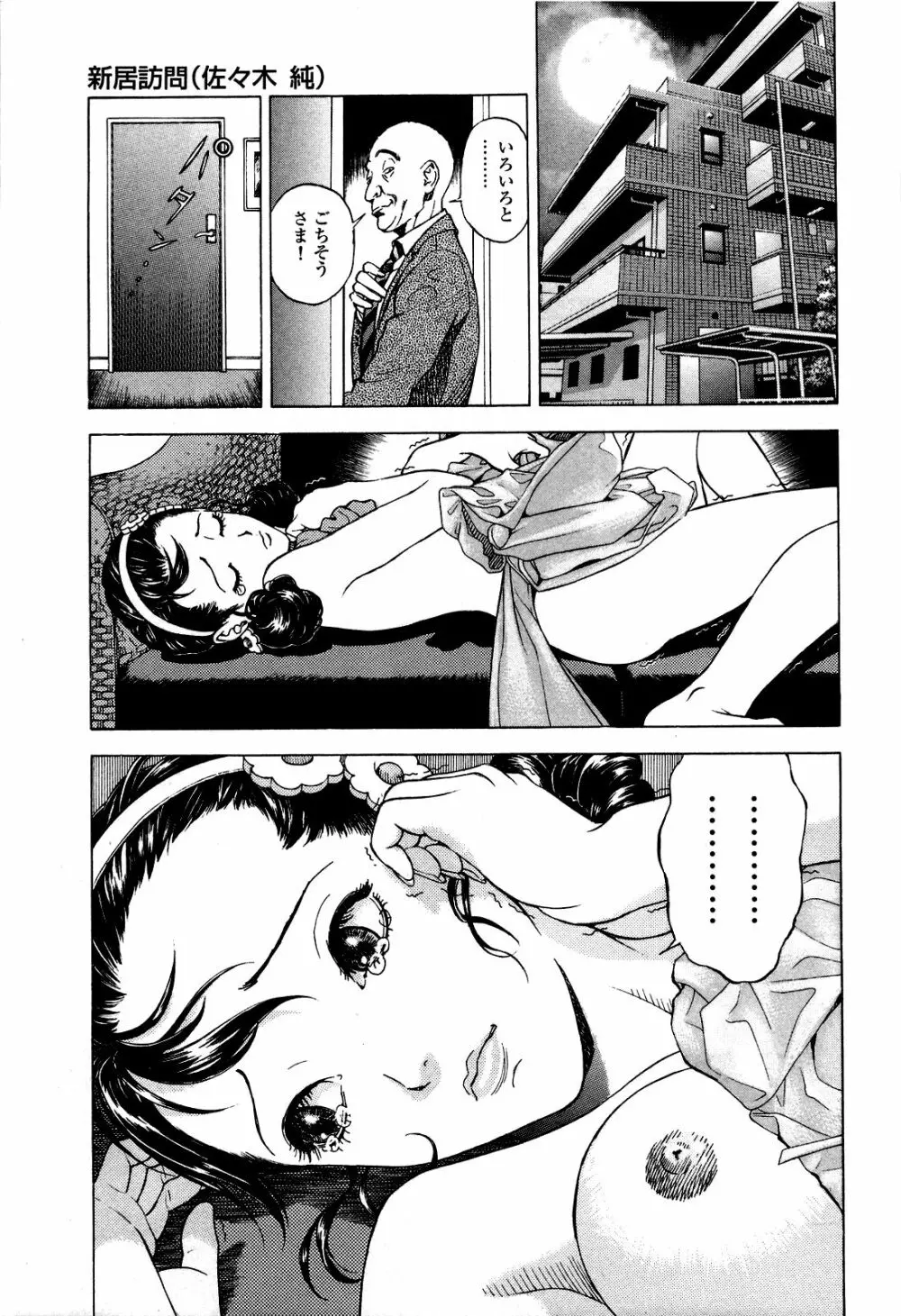 [遊人] ANGEL~SEASON II~ 第5巻 Page.62