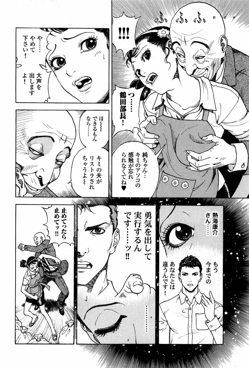 [遊人] ANGEL~SEASON II~ 第5巻 Page.71