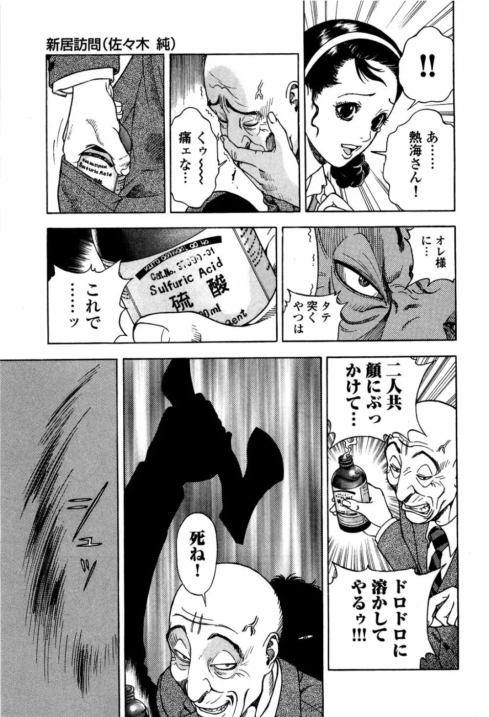 [遊人] ANGEL~SEASON II~ 第5巻 Page.74