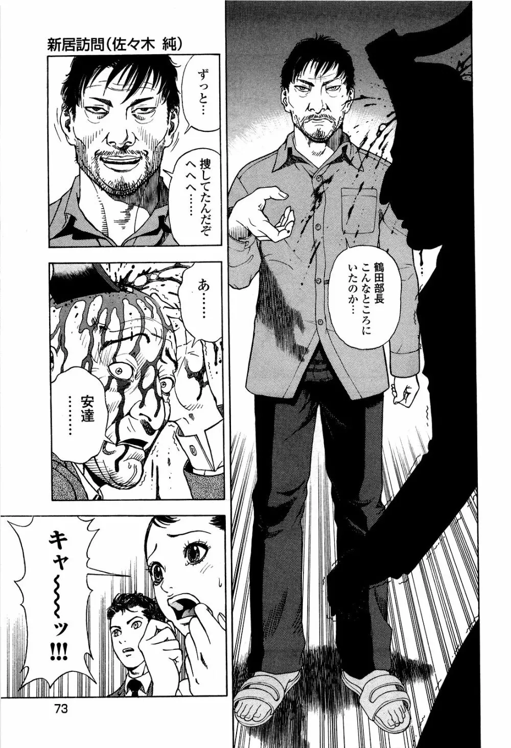 [遊人] ANGEL~SEASON II~ 第5巻 Page.76