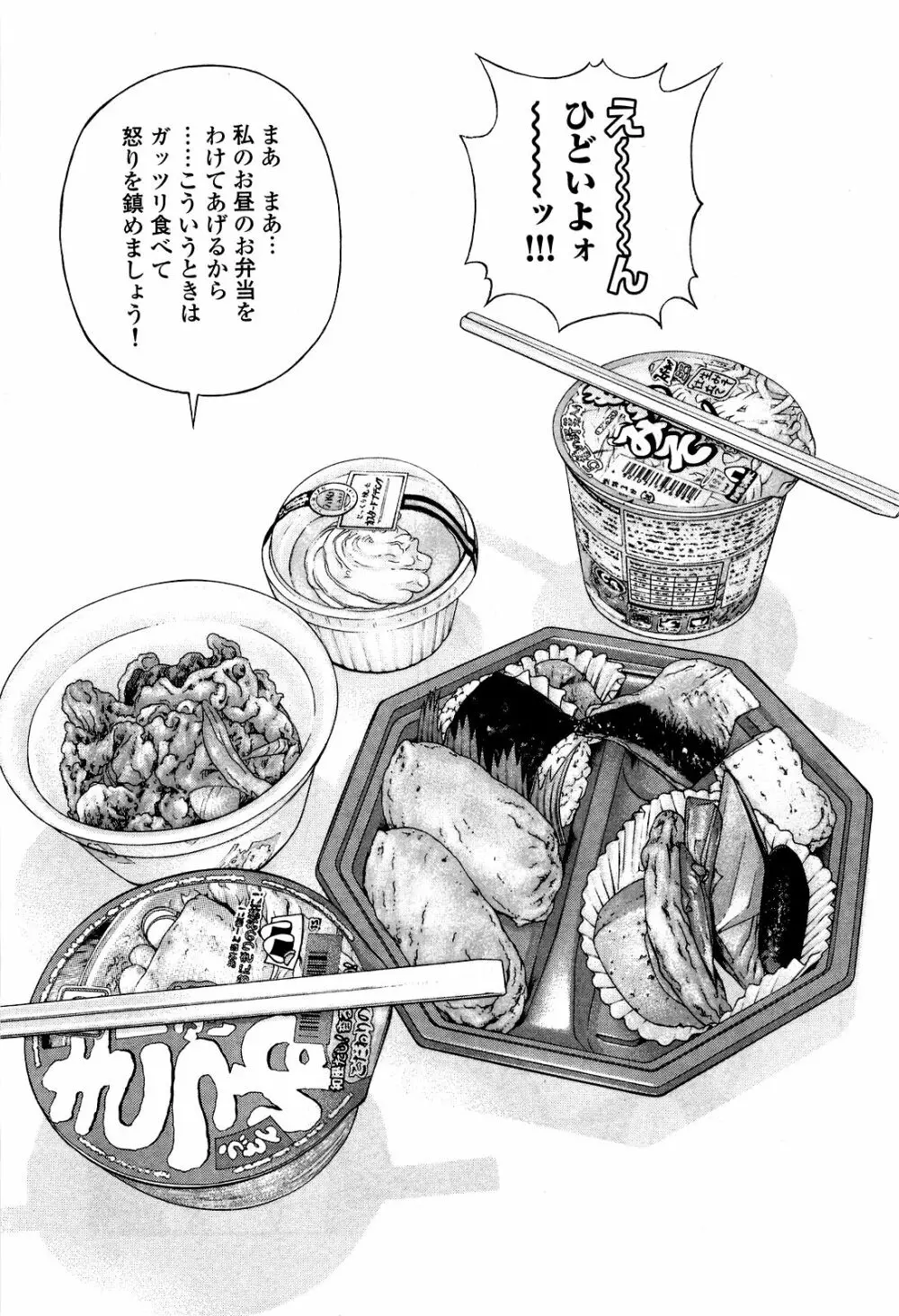 [遊人] ANGEL~SEASON II~ 第5巻 Page.84